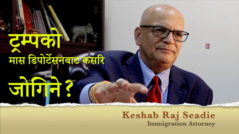 के के छन् खतरा?  (भिडियो सहित)